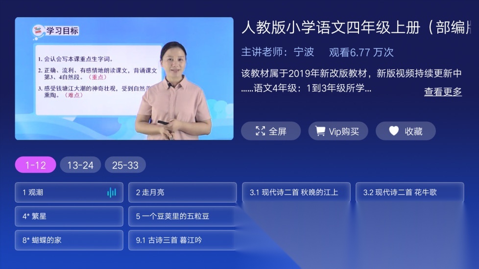 同步小学课堂免费版图1