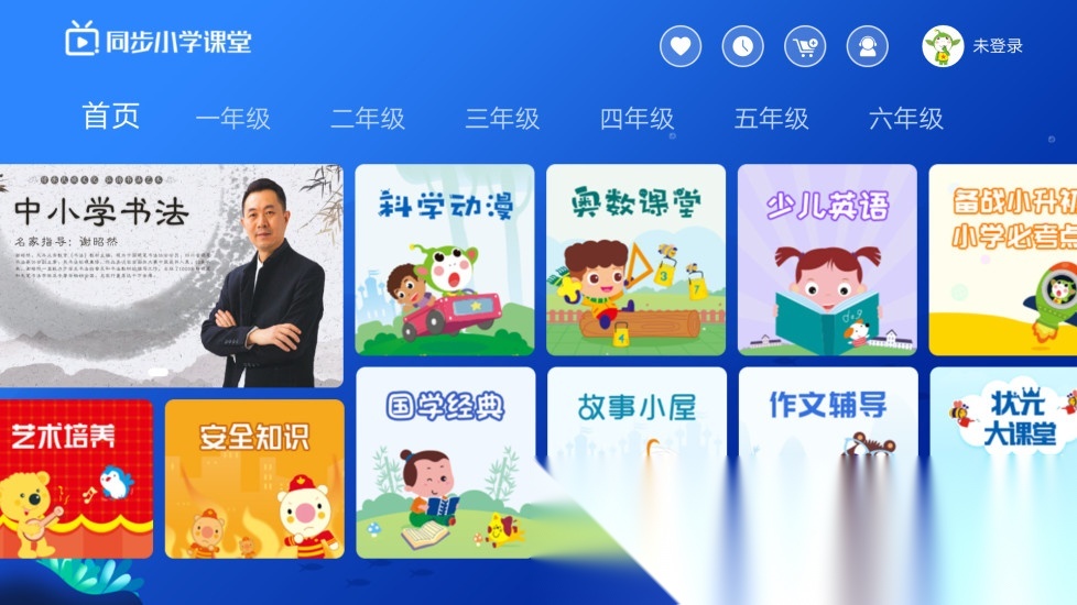 同步小学课堂免费版图5