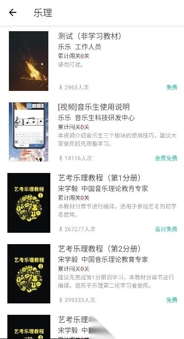 木耳音乐软件(乐音)官方正版图3