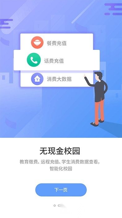 优学通客户端安卓版图1