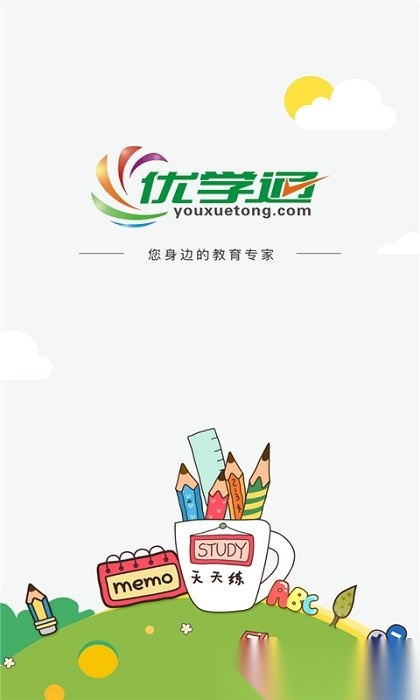 优学通客户端安卓版图3