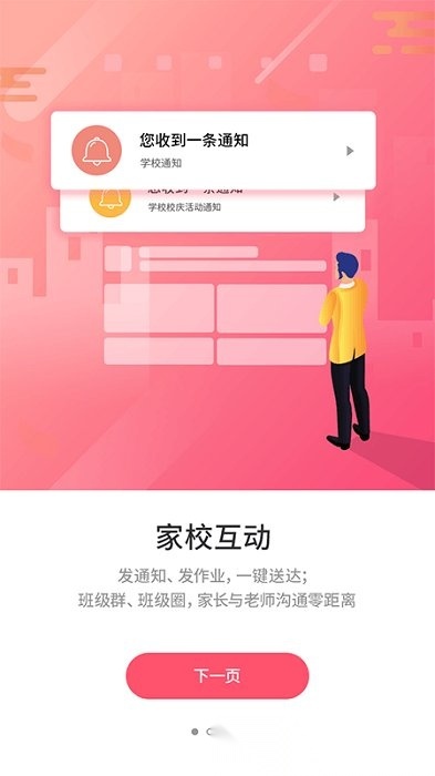 优学通客户端安卓版图4