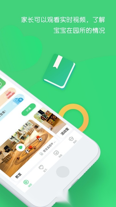 松果宝宝最新版图1