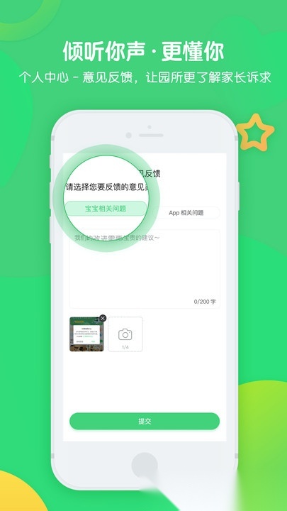 松果宝宝最新版图2