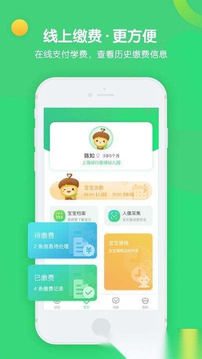松果宝宝最新版图3