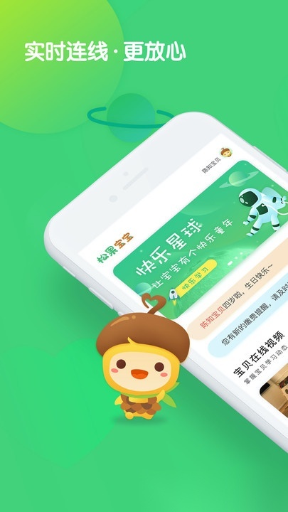 松果宝宝最新版图4