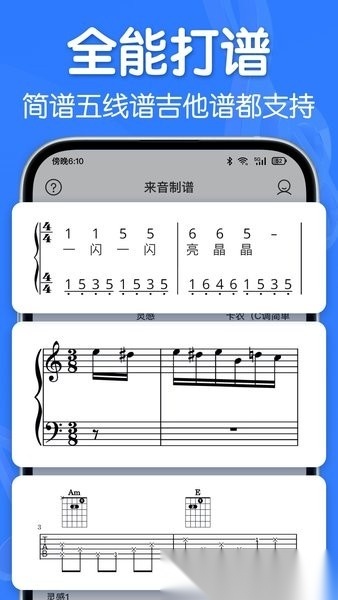 来音制谱软件手机版图3