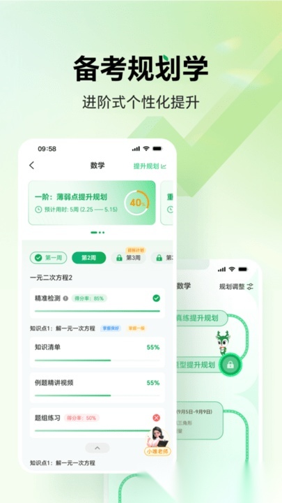 武老师快答万唯中考安卓官方版图1