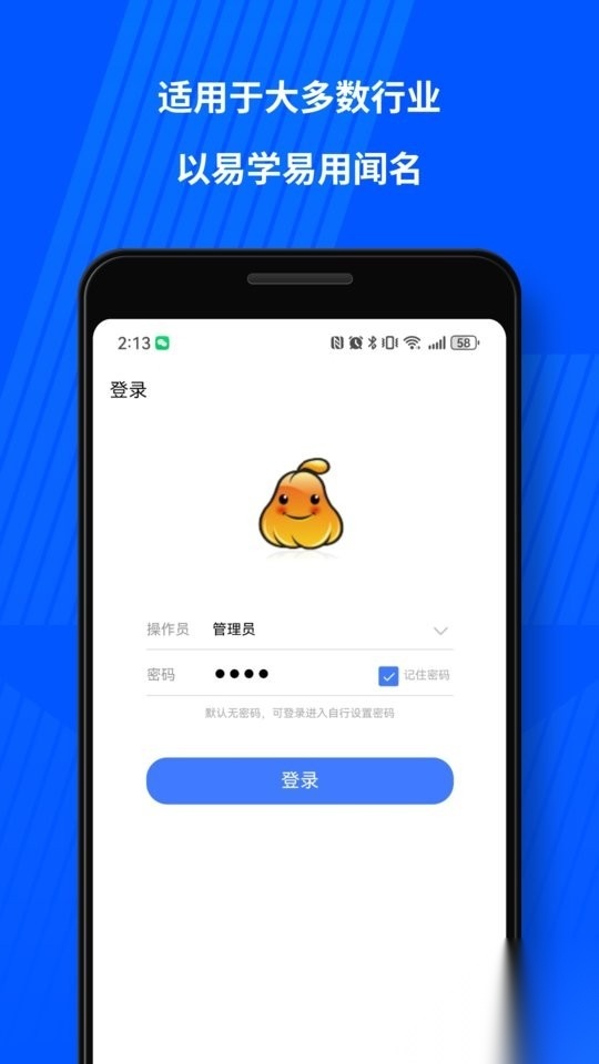 傻瓜进销存软件免费版图1