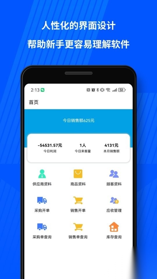 傻瓜进销存软件免费版图2