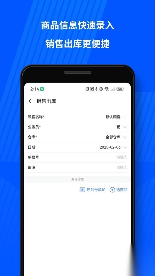 傻瓜进销存软件免费版图3