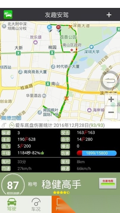 友趣安驾手机版(1)