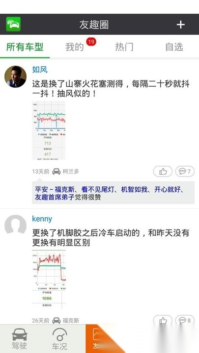友趣安驾手机版(3)