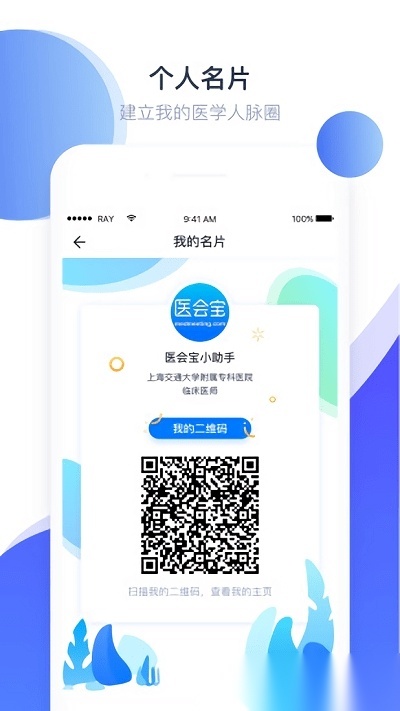 医会宝直播免费原版图1