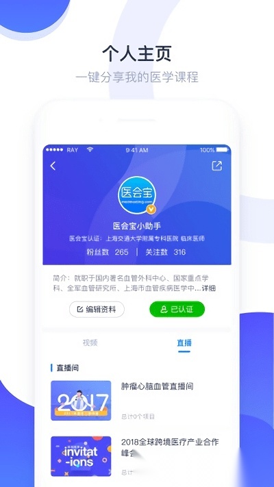 医会宝直播免费原版图2