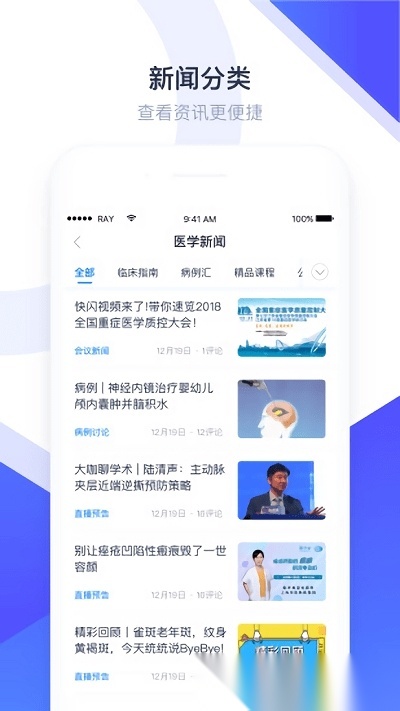 医会宝直播免费原版图3
