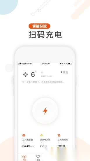 汇充电最新版(1)