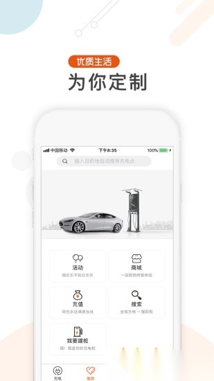 汇充电最新版(2)