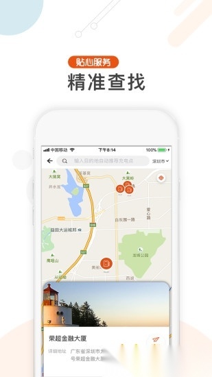 汇充电最新版(3)