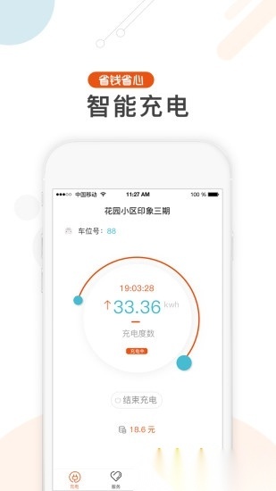 汇充电最新版(4)