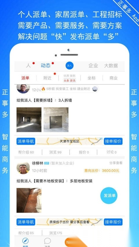 正事多手机版