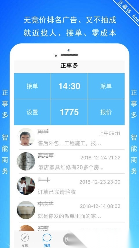 正事多手机版