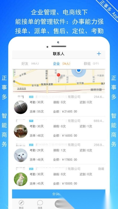 正事多手机版