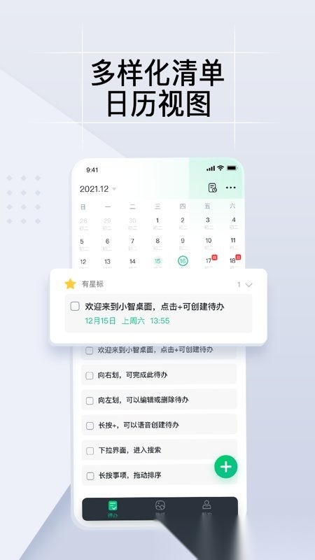 小智todo(改名小智日历)手机免费版图3