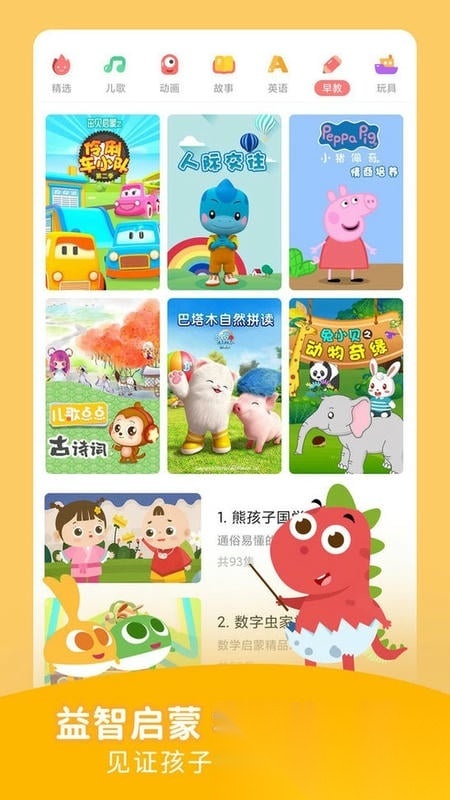 儿歌点点免费原版图3