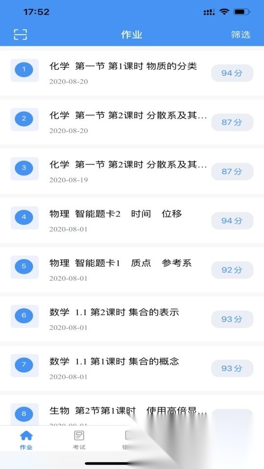 新教育学生端免费原版图1