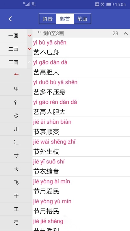 汉语成语词典手机版图3