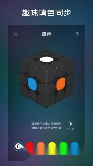 手机魔方学院魔方还原器中文版图3