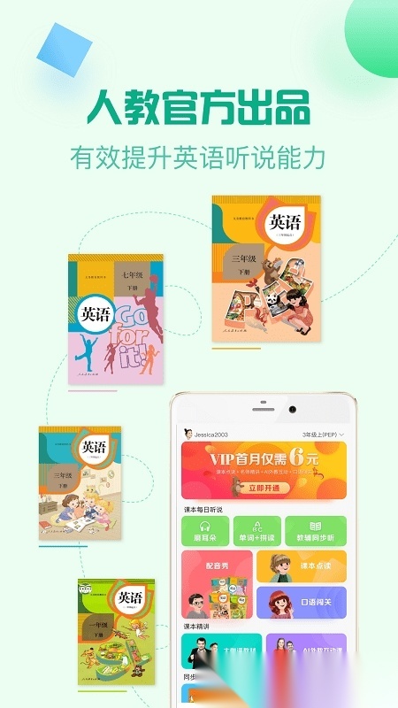 人教口语磨耳朵英语听读正版图1