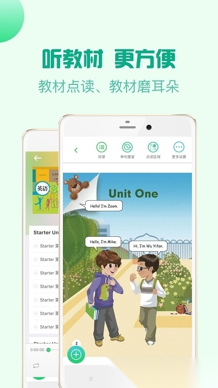 人教口语磨耳朵英语听读正版图2
