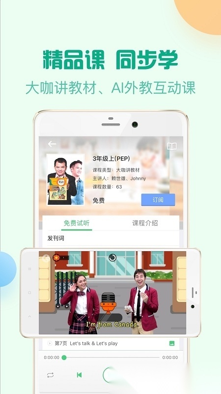 人教口语磨耳朵英语听读正版图3