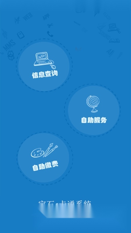校园e卡通手机最新版图1