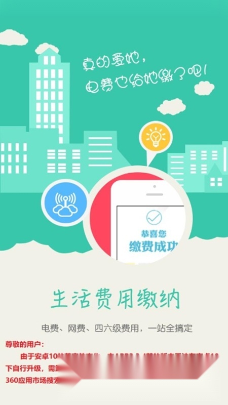校园e卡通手机最新版图2