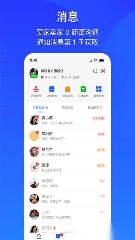 抖店平台手机正版图1