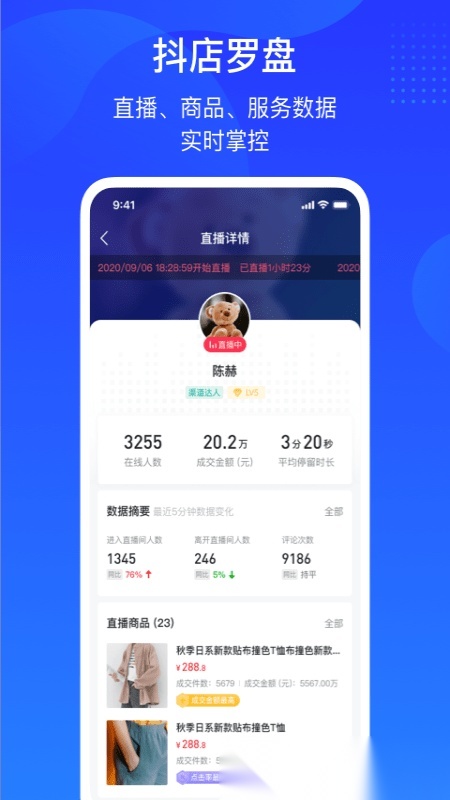 抖店平台手机正版图2