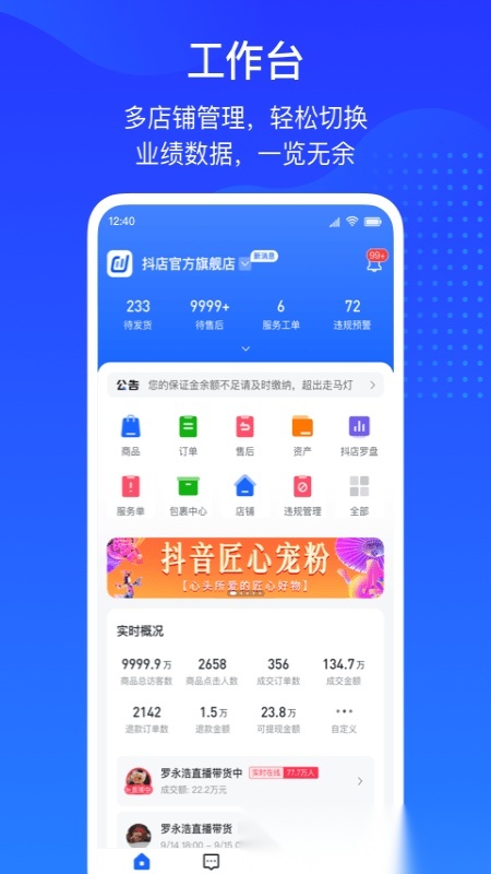 抖店平台手机正版图4