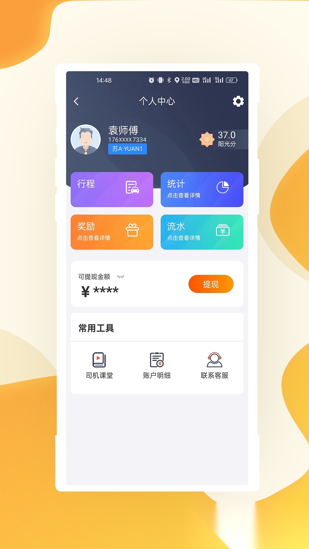 有滴出行司机端App官方正版图2