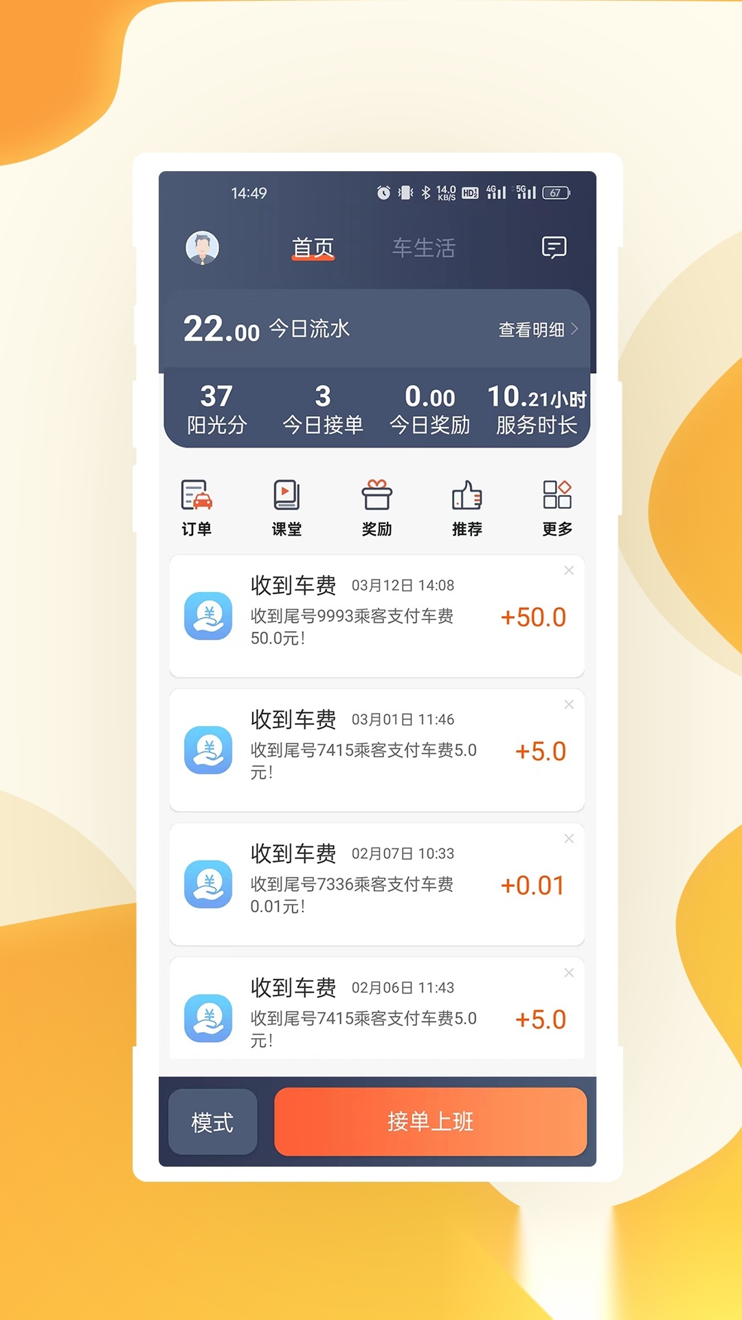 有滴出行司机端App官方正版图3