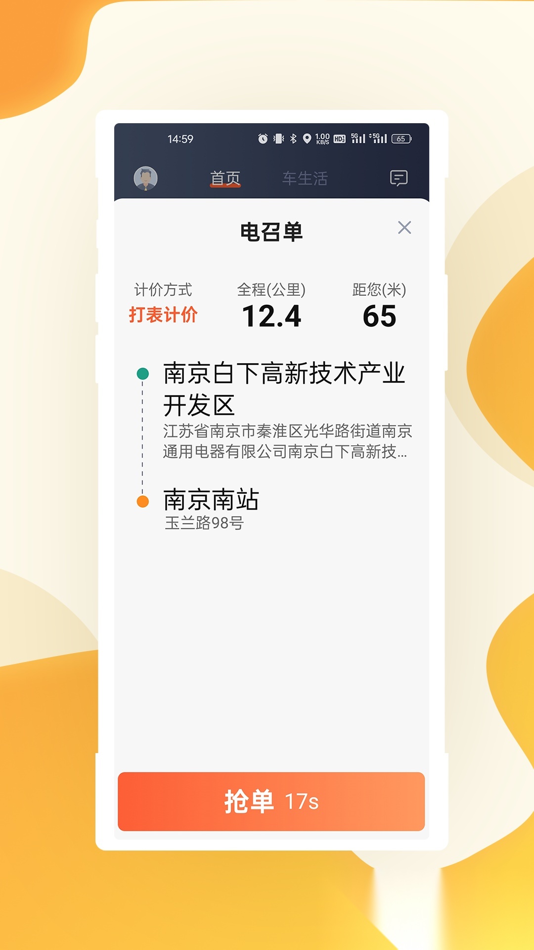 有滴出行司机端App官方正版图4