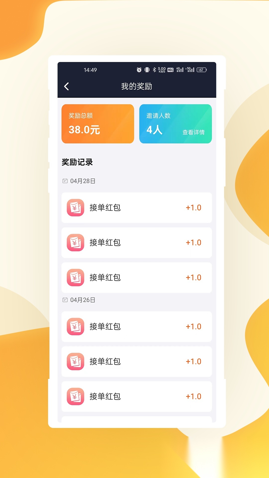 有滴出行司机端App官方正版图5