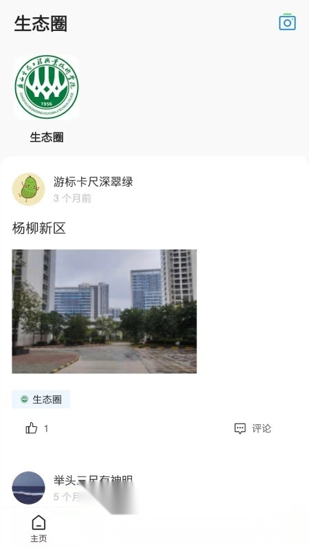 爱生态免费版图1