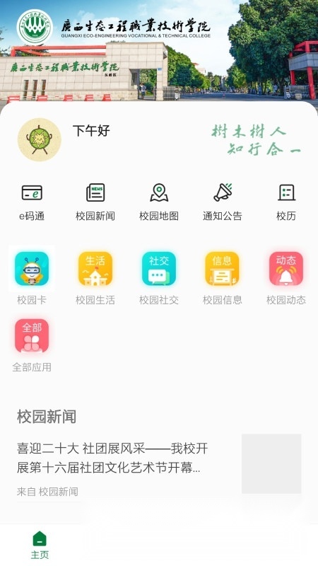 爱生态免费版图4