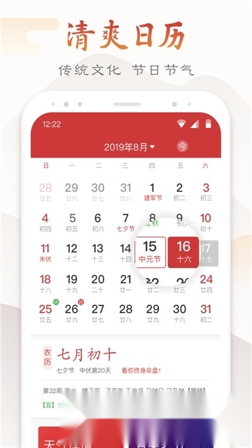 墨迹万年历本原版图2