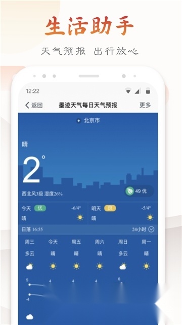 墨迹万年历本原版图4