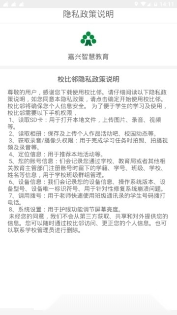 嘉兴智慧教育云课堂客户端无广告版图2