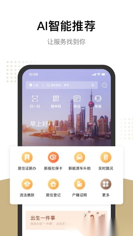 上海政务服务网(随申办市民云)免费版图1